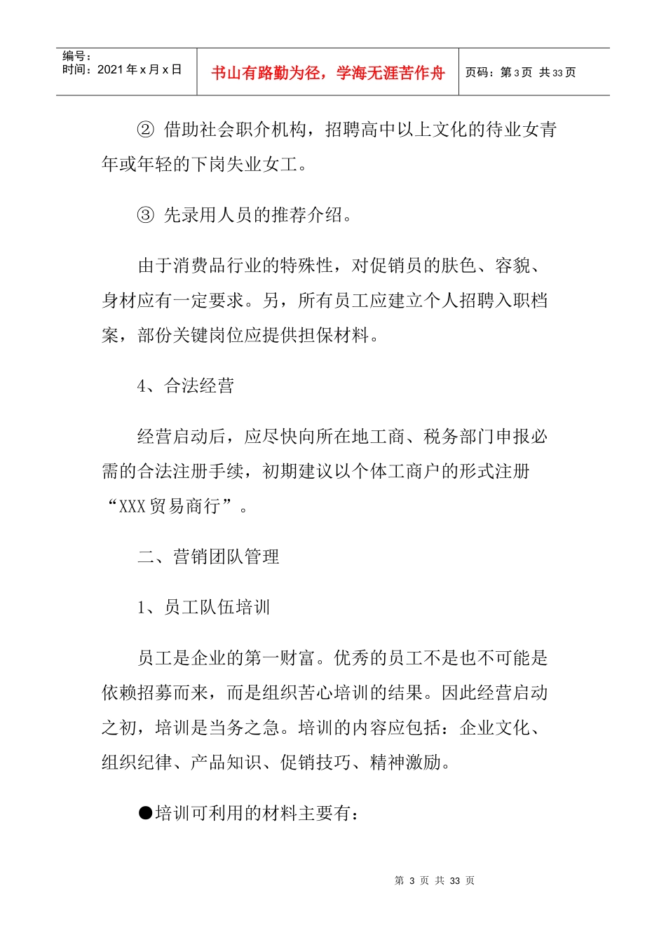 某商场终端市场操作管理手册_第3页