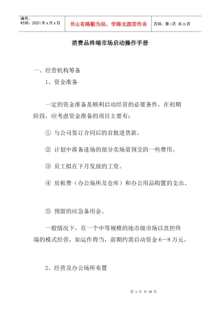 某商场终端市场操作管理手册