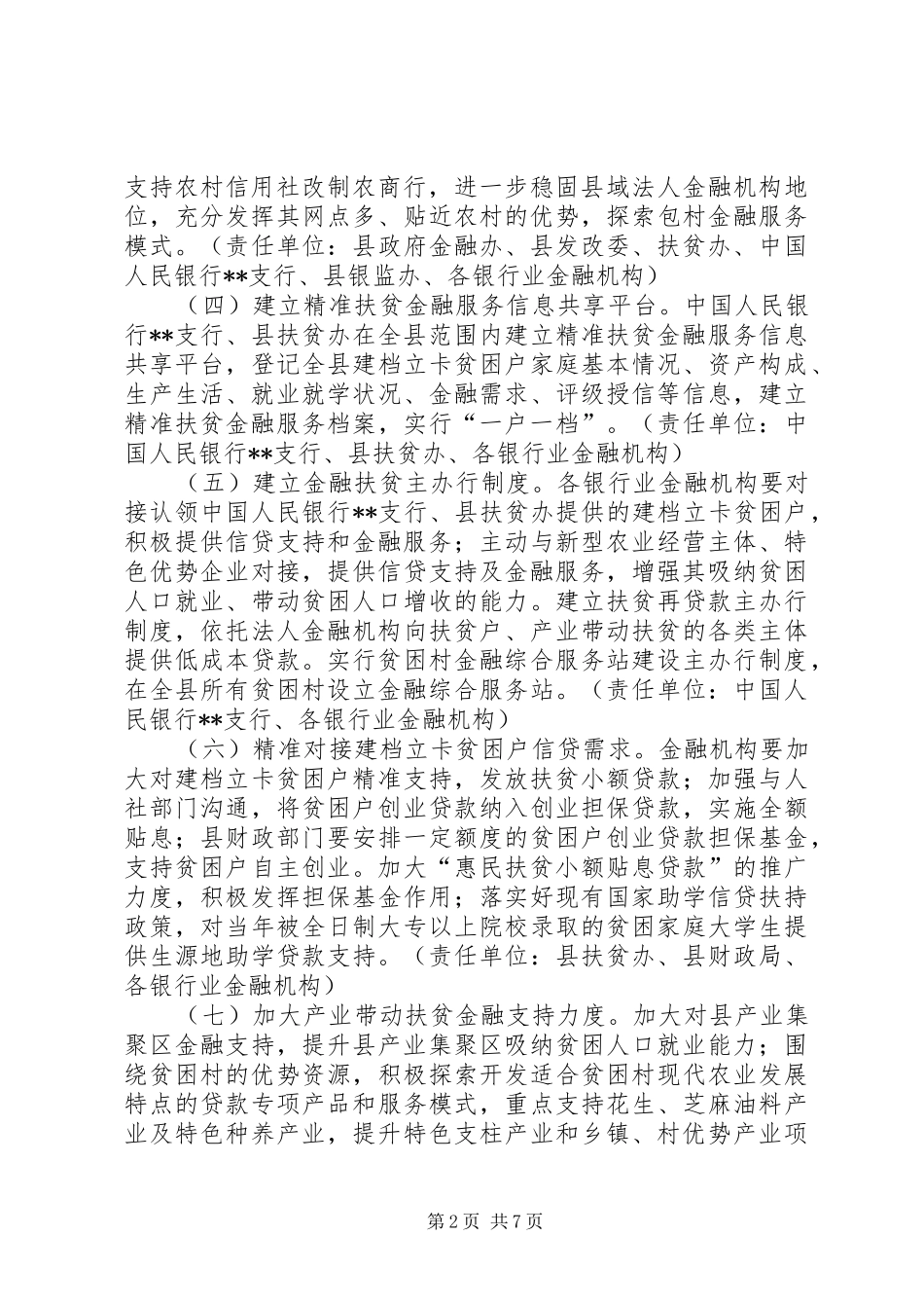 县金融助推脱贫攻坚行动实施方案_第2页