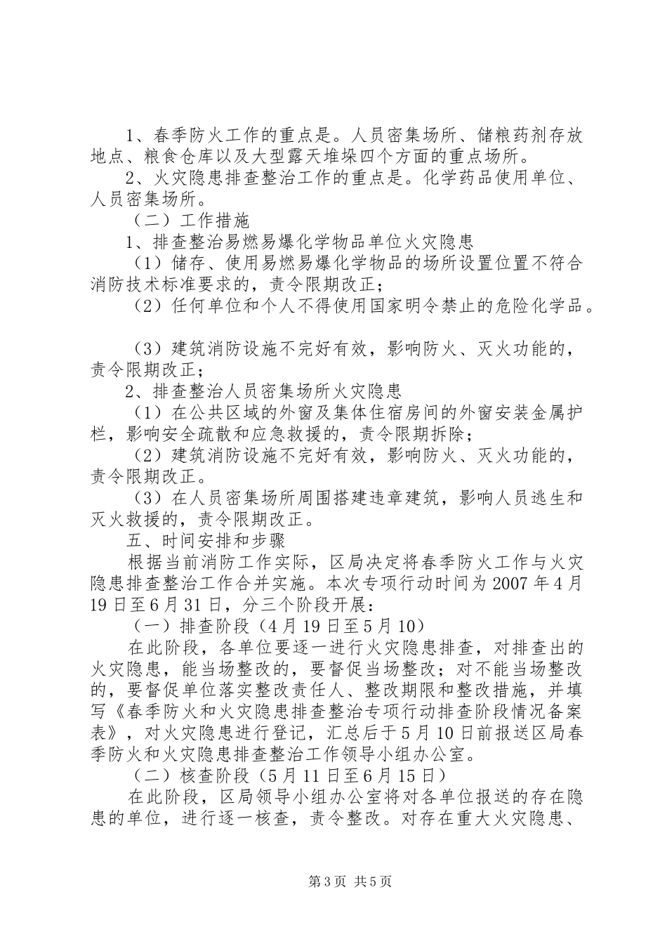粮食局火灾隐患排查整治工作实施方案_第3页