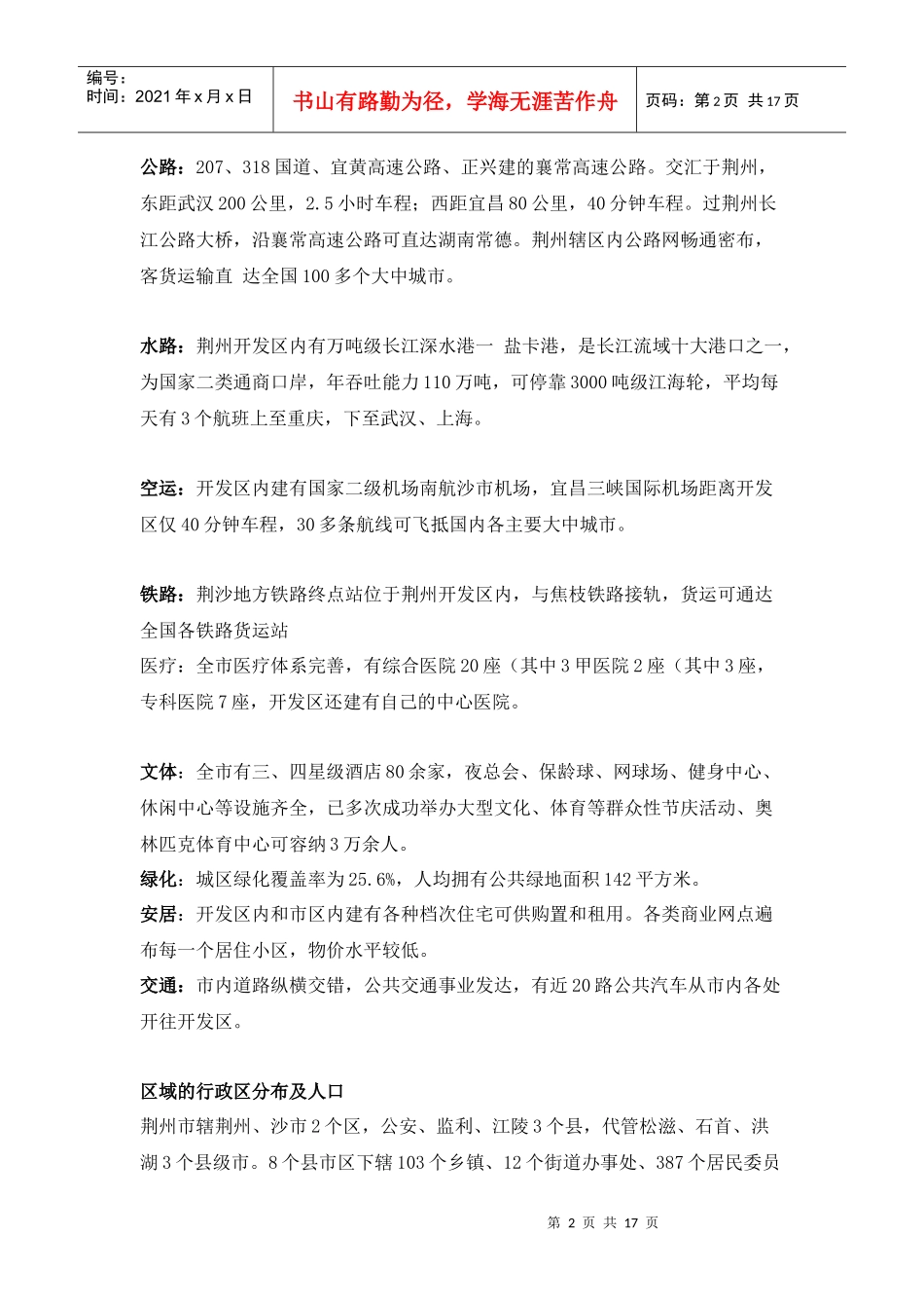 某地产项目市场调查报告书_第2页