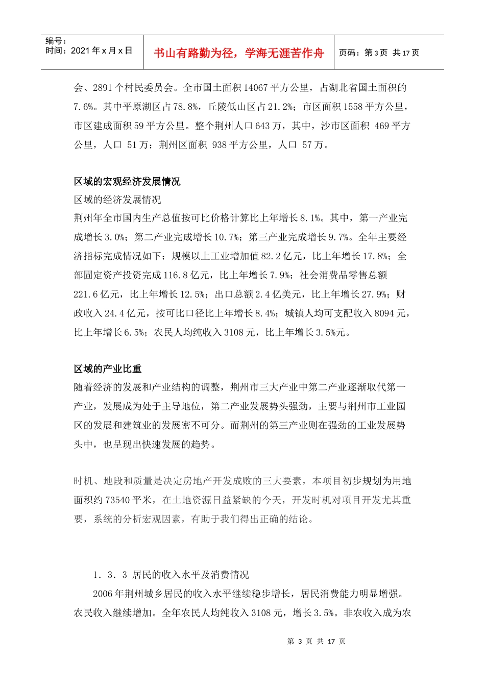 某地产项目市场调查报告书_第3页