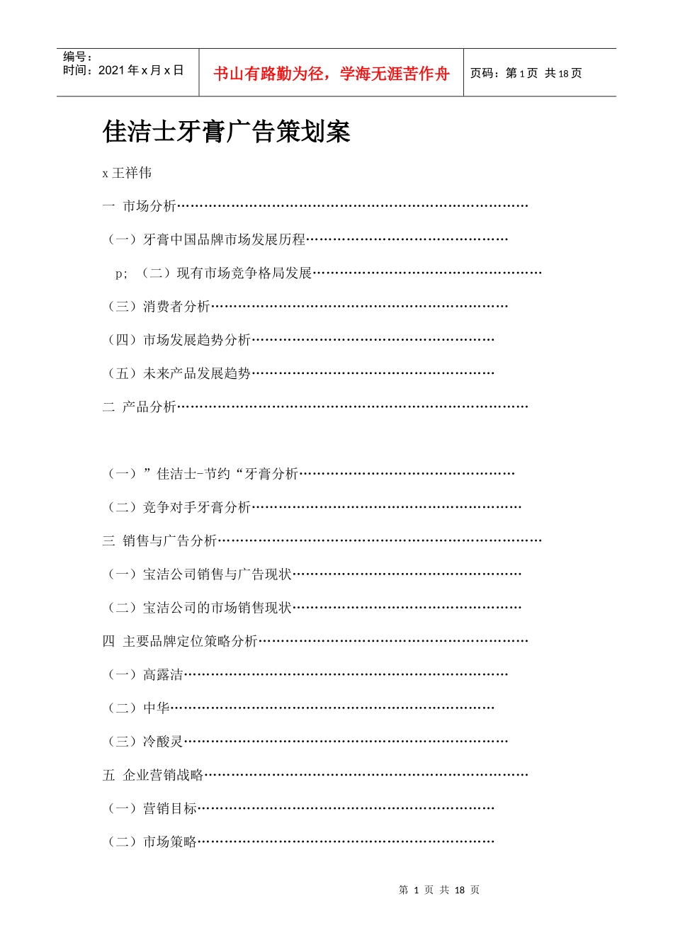 某品牌牙膏广告策划案_第1页