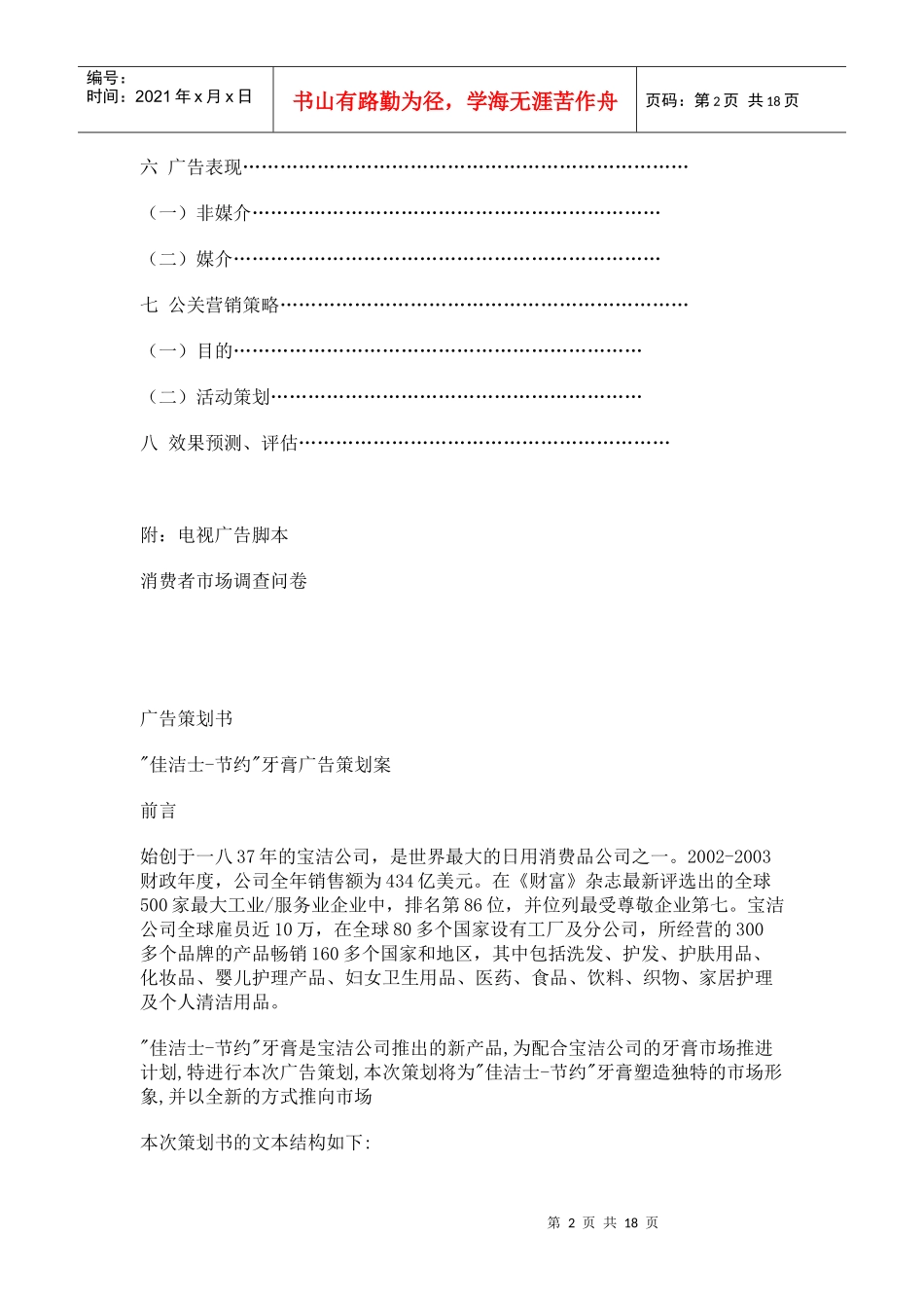 某品牌牙膏广告策划案_第2页