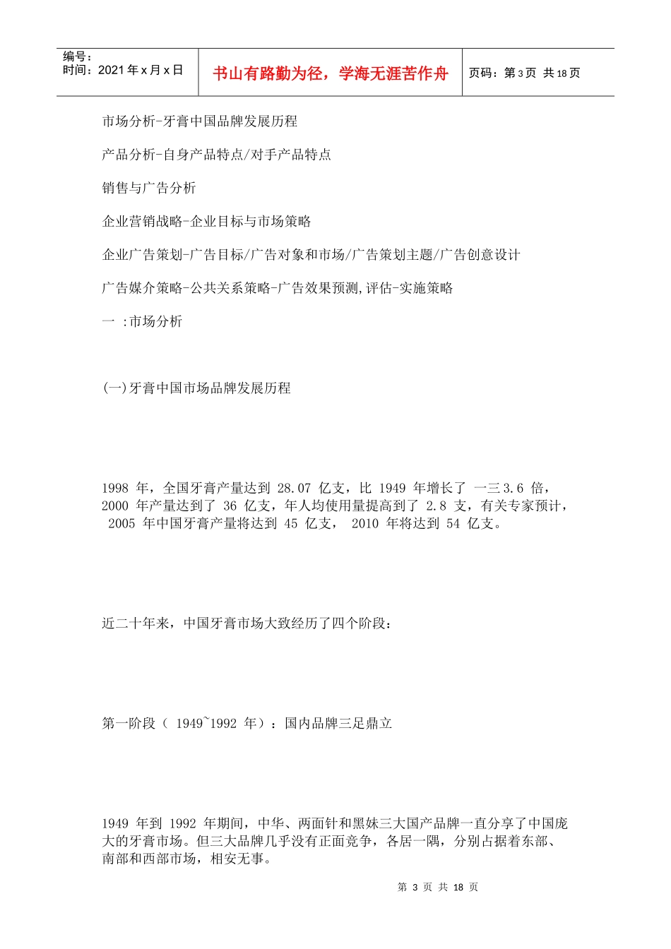 某品牌牙膏广告策划案_第3页