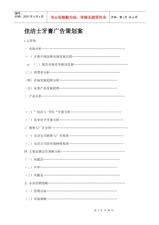 某品牌牙膏广告策划案