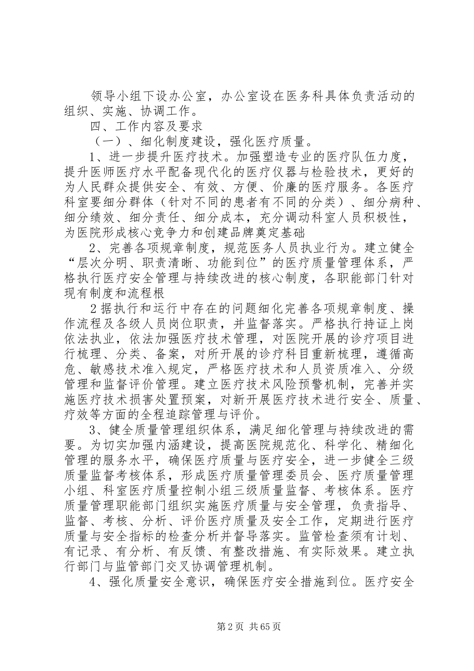 精细化管理工作方案任务版[精选合集]_第2页