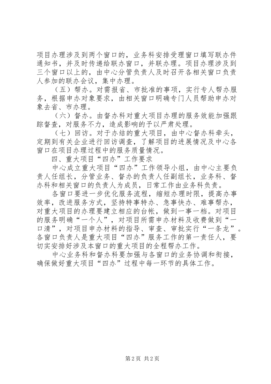 政务服务中心四办工作方案_第2页