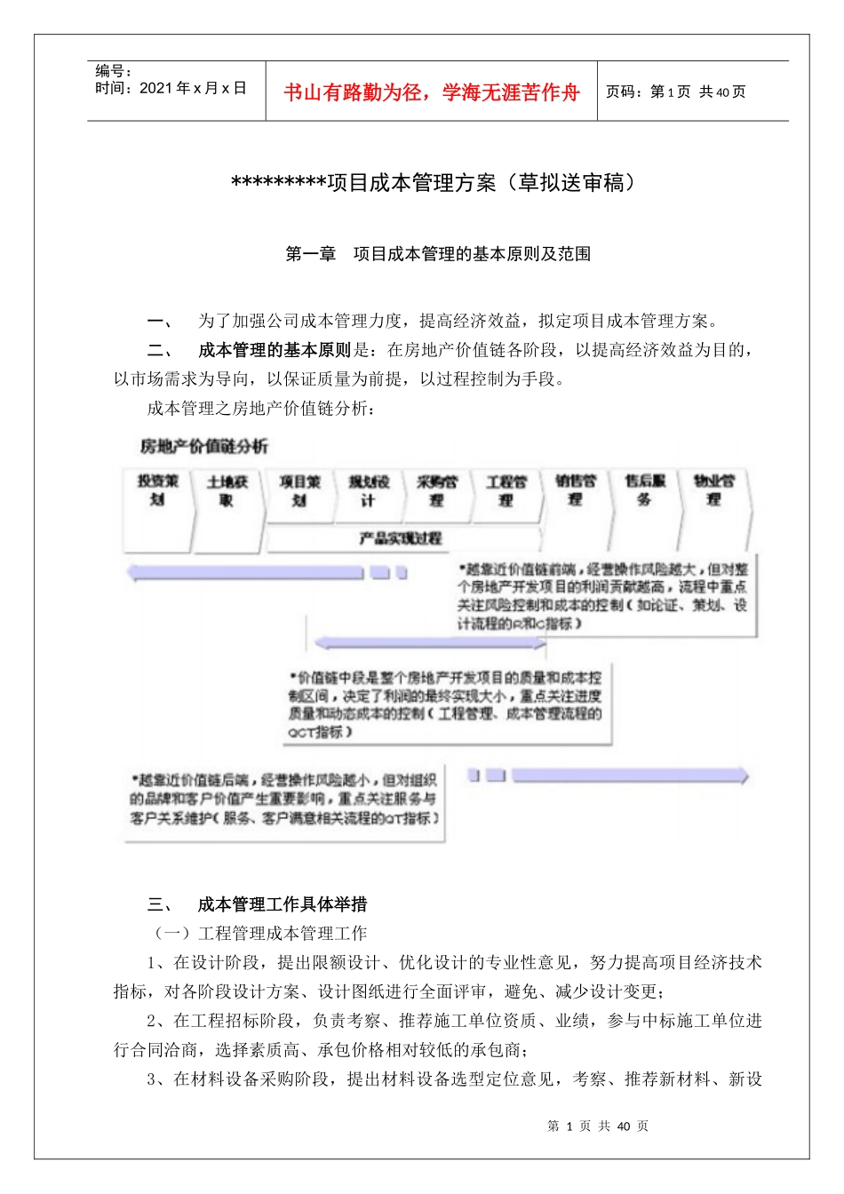 某公司项目成本管理制度汇编_第1页