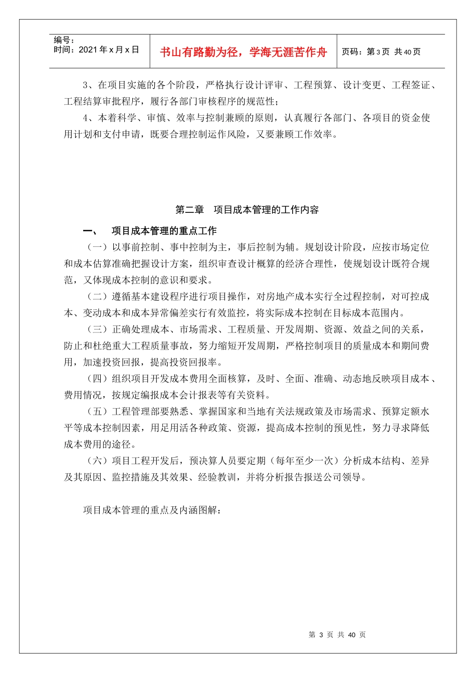 某公司项目成本管理制度汇编_第3页