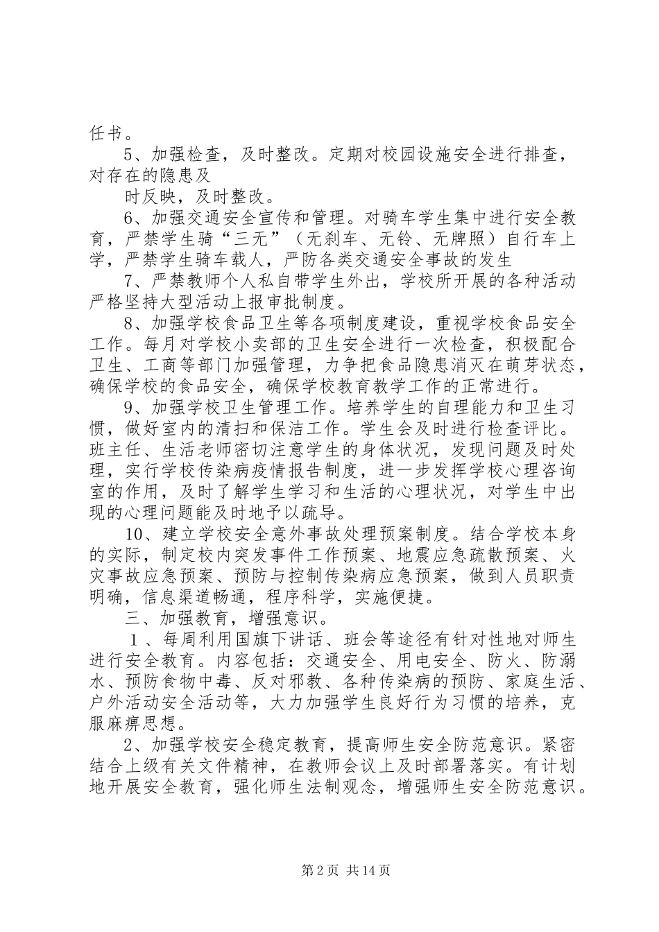 校园安全建设年终总结_第2页