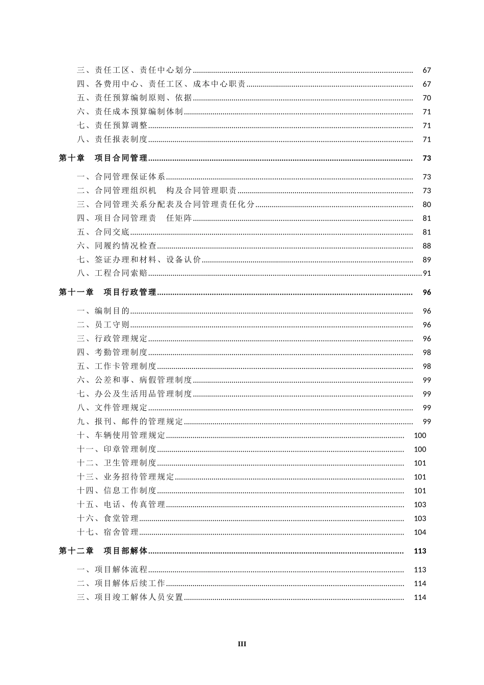 某公司项目管理办法草案_第3页