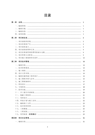 某公司项目管理办法草案