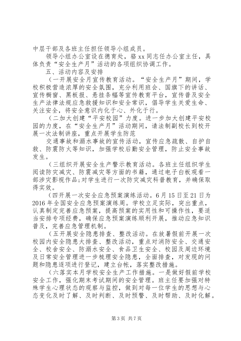学校第15个安全生产月活动方案._第3页