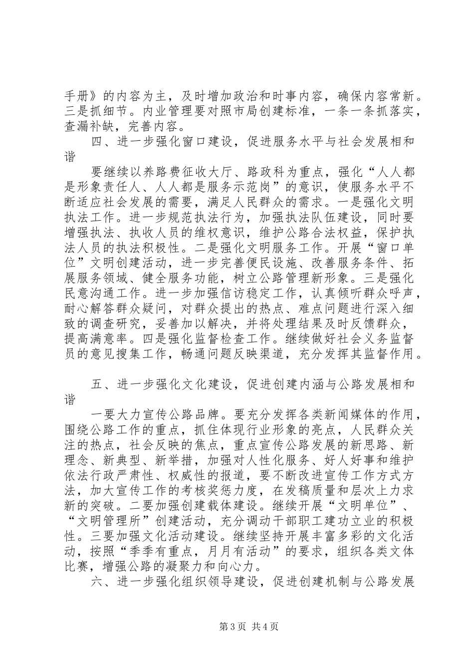 公路局创建文明行业实施方案_第3页