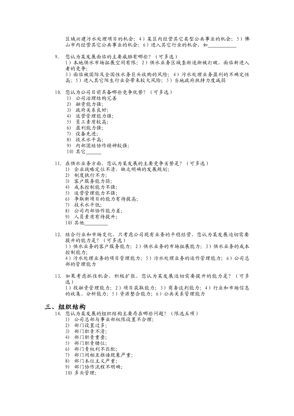 某发展股份有限公司组织结构和流程优化_第3页