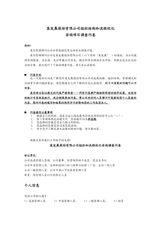 某发展股份有限公司组织结构和流程优化
