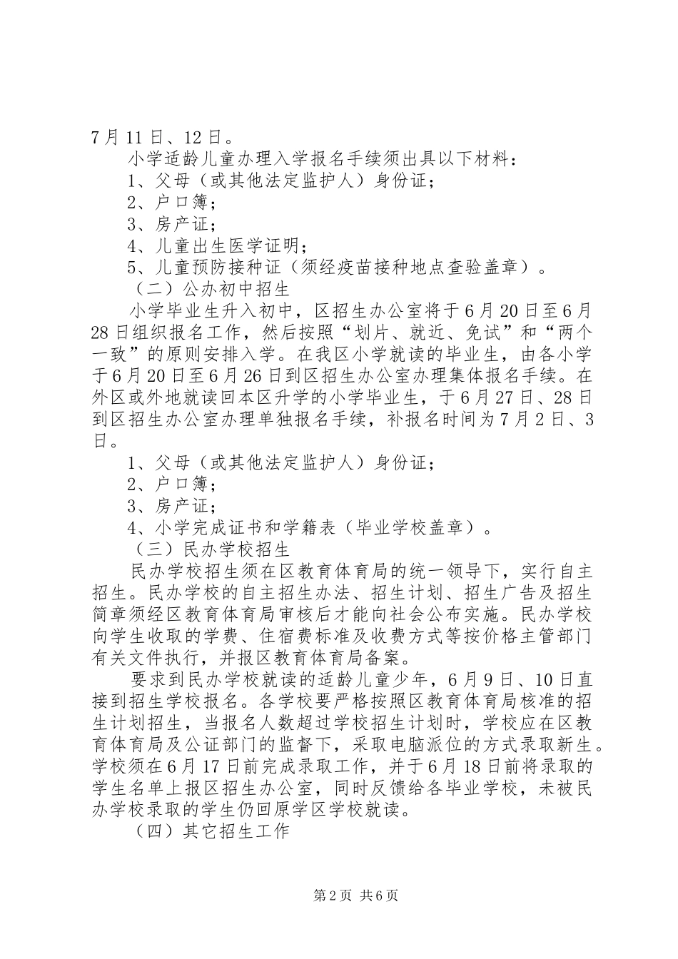 全区义务教育招生实施方案_第2页