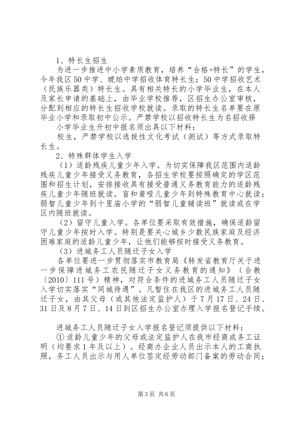 全区义务教育招生实施方案_第3页