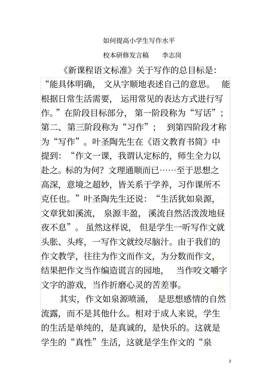 如何提高小学生写作水平--校本研修_第2页