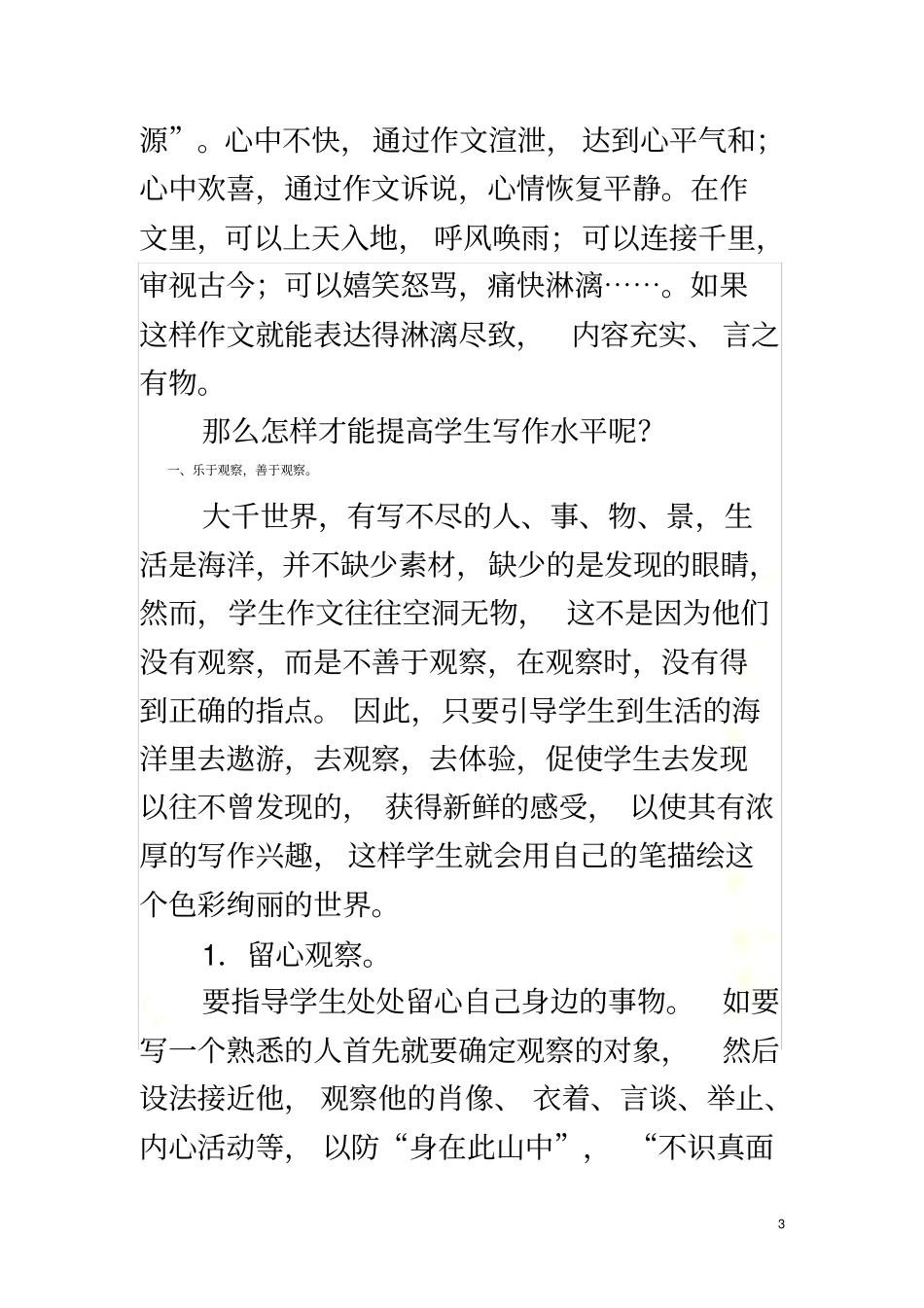 如何提高小学生写作水平--校本研修_第3页