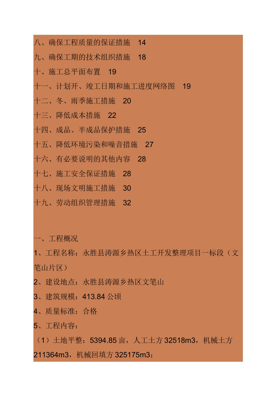 某土工开发整理项目施工组织设计_第2页
