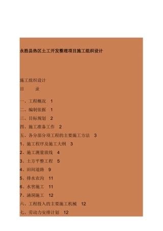 某土工开发整理项目施工组织设计