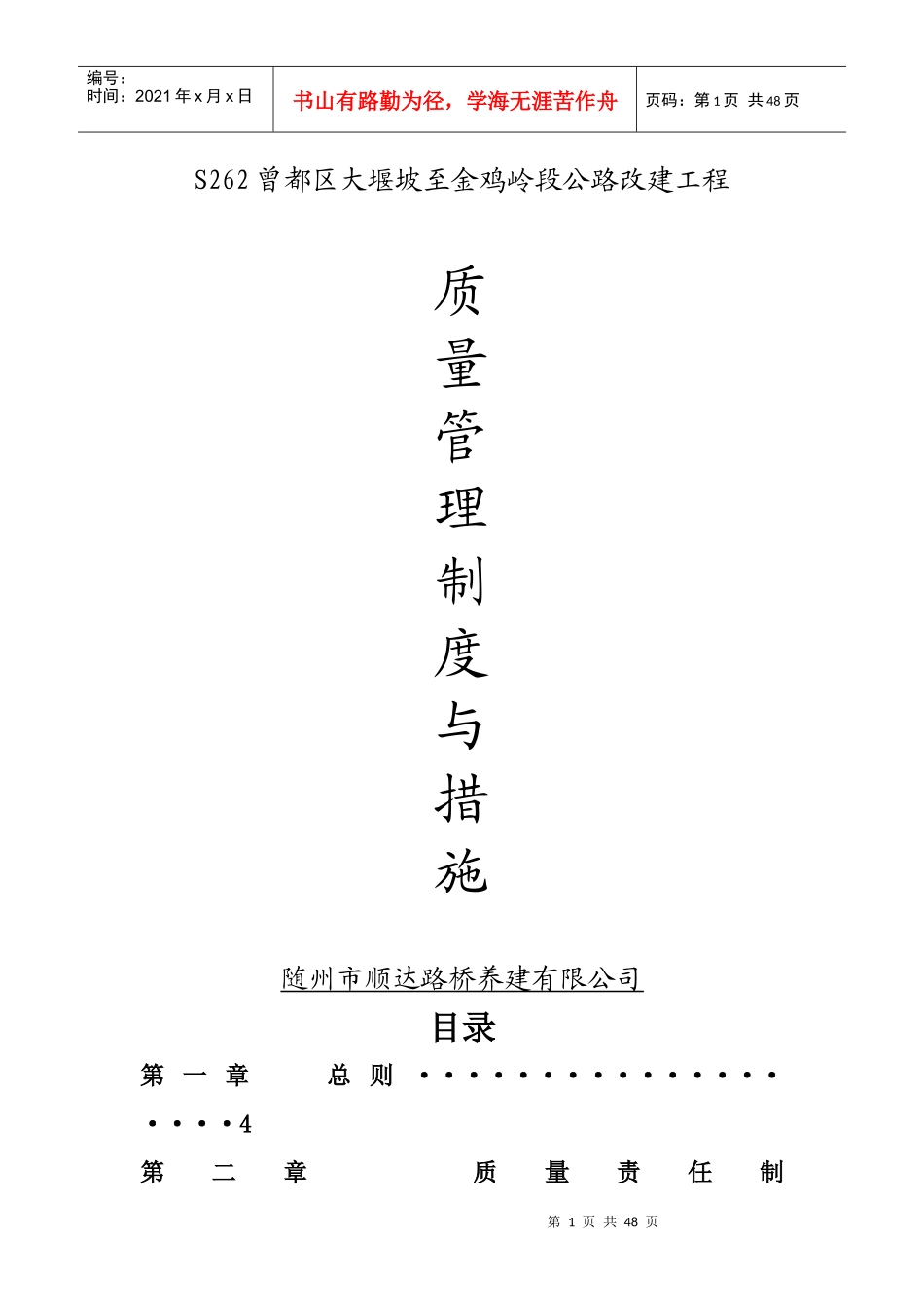 某公路改建工程质量管理制度和措施_第1页