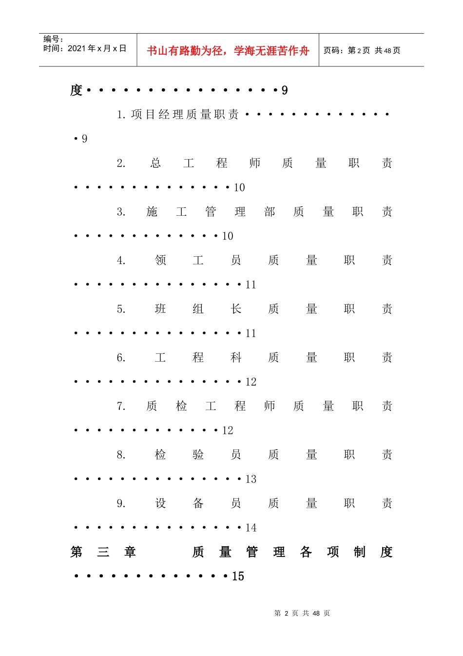 某公路改建工程质量管理制度和措施_第2页