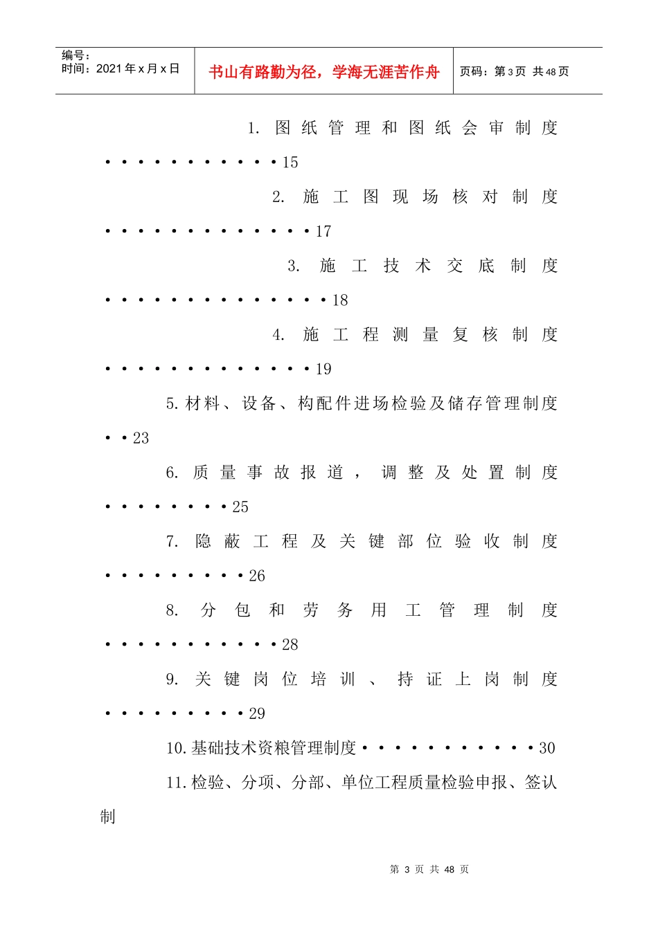 某公路改建工程质量管理制度和措施_第3页