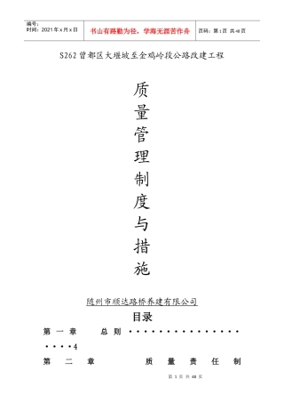 某公路改建工程质量管理制度和措施