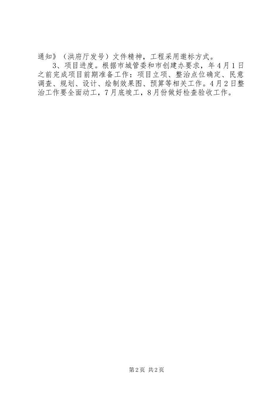 环境综治工作推进具体方案_第2页