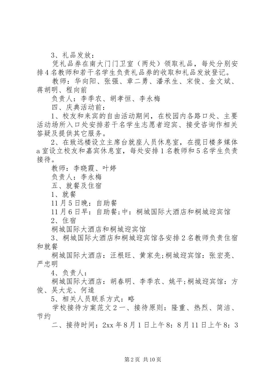 学校接待实施方案范文_第2页