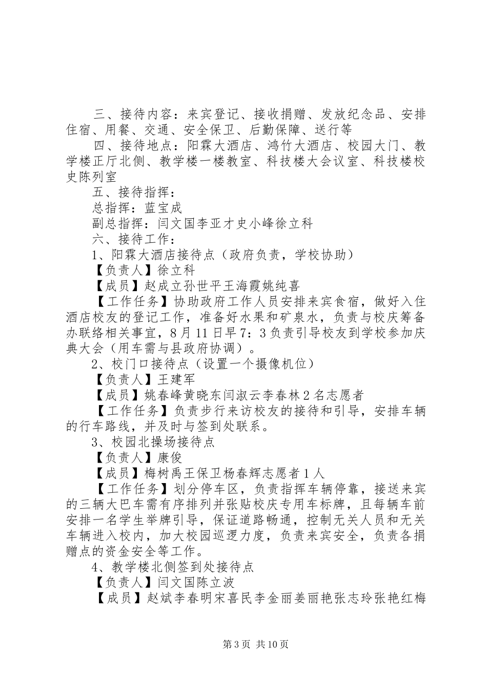 学校接待实施方案范文_第3页