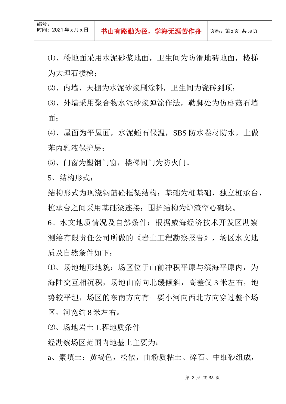 某厂房施工组织设计方案(DOC 53页)_第2页
