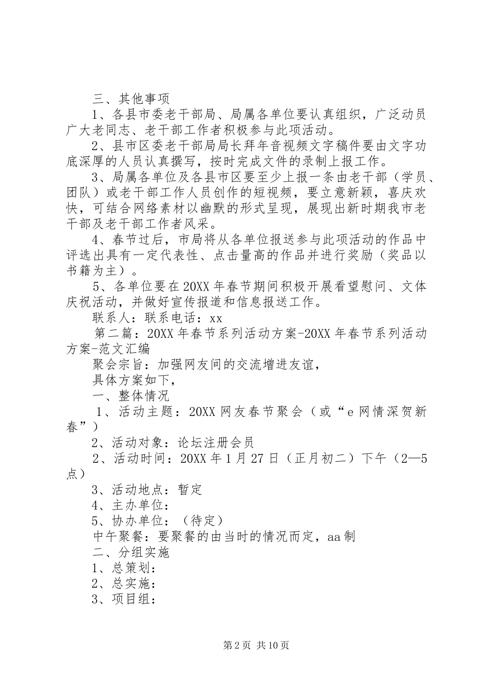 老干部局喜迎春节系列主题活动方案_第2页