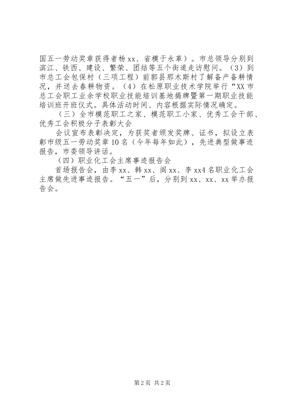 总工会“五一”主题活动实施方案_第2页