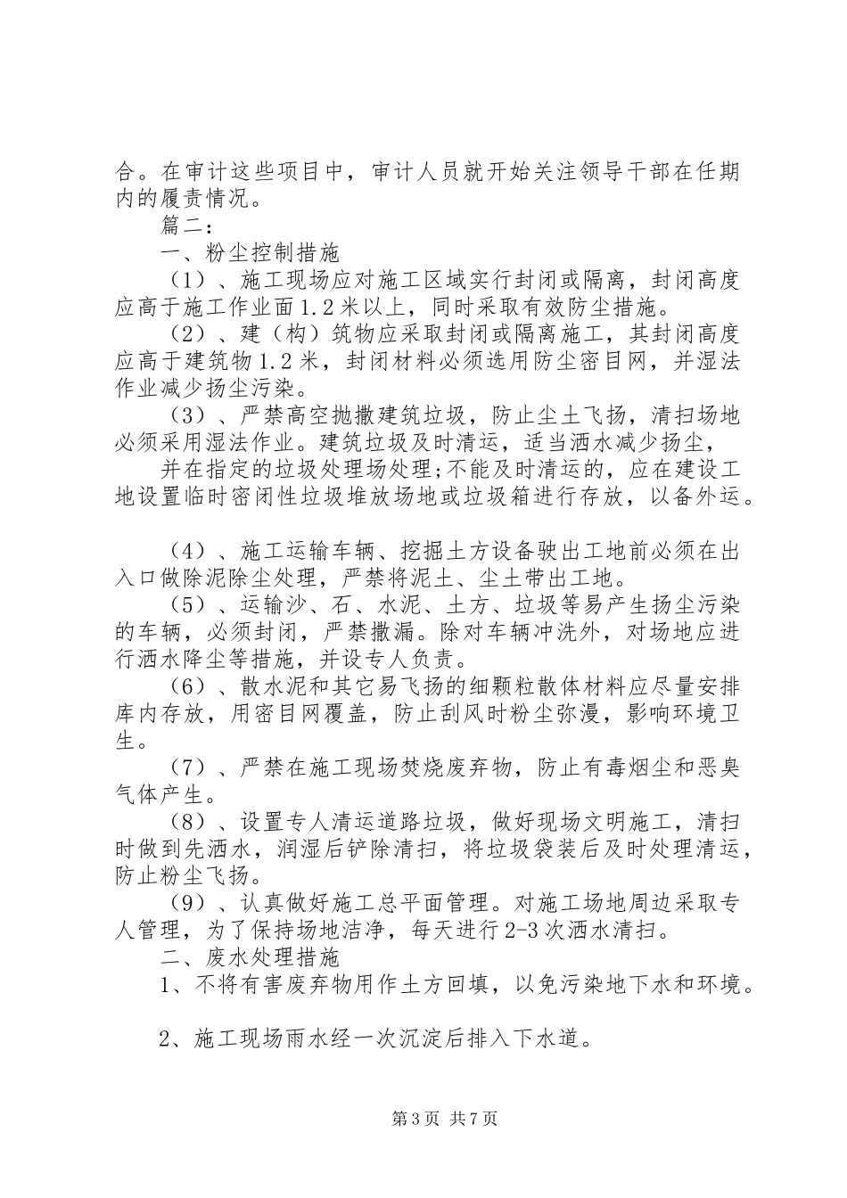 生态环境保护方案_第3页