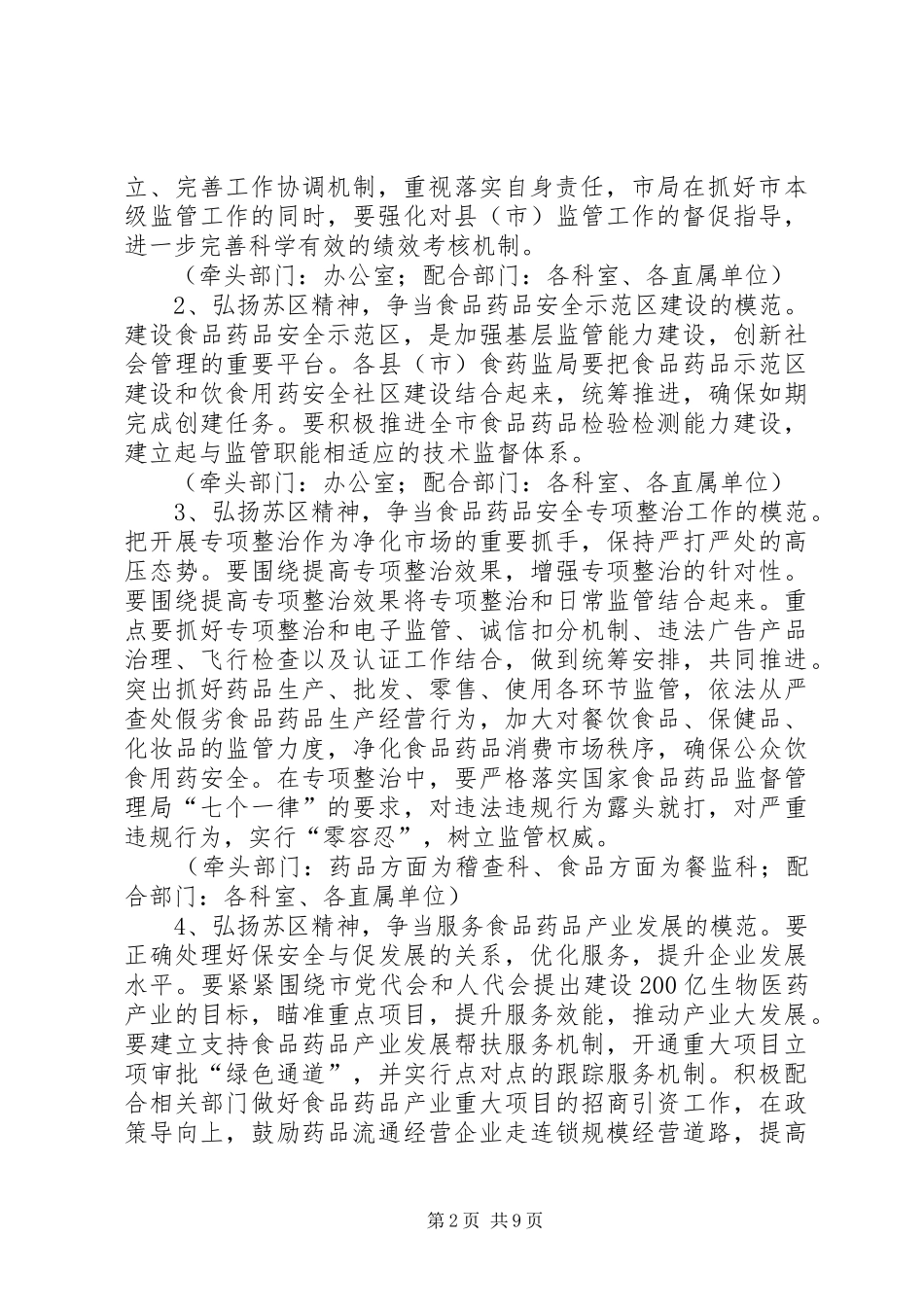 药监局干部作风整治工作实施方案_第2页
