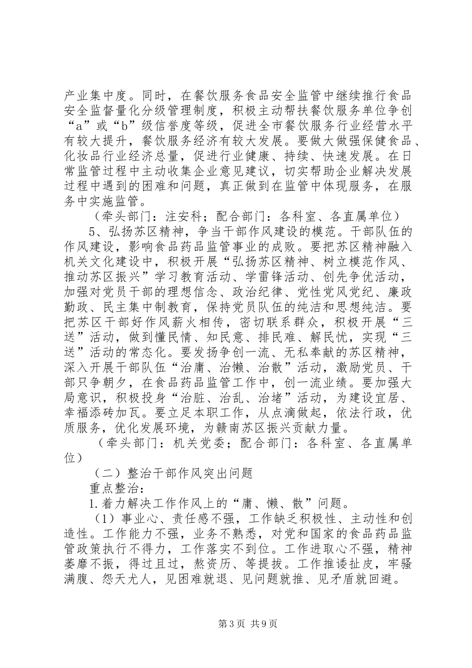 药监局干部作风整治工作实施方案_第3页