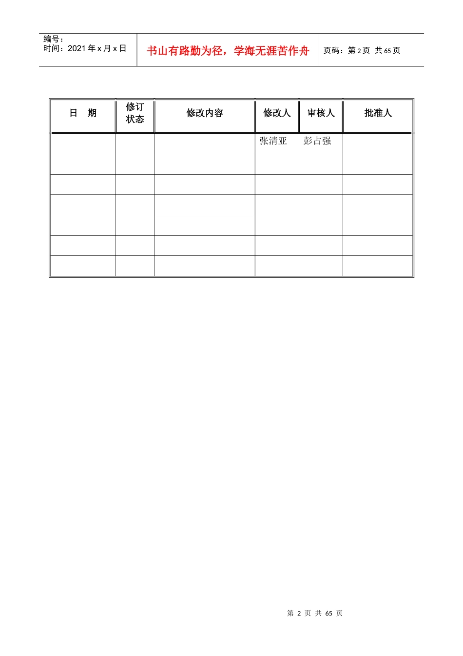 某又一城运营管理流程教材_第2页