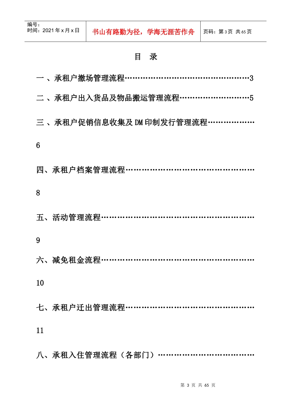 某又一城运营管理流程教材_第3页