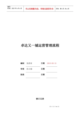 某又一城运营管理流程教材