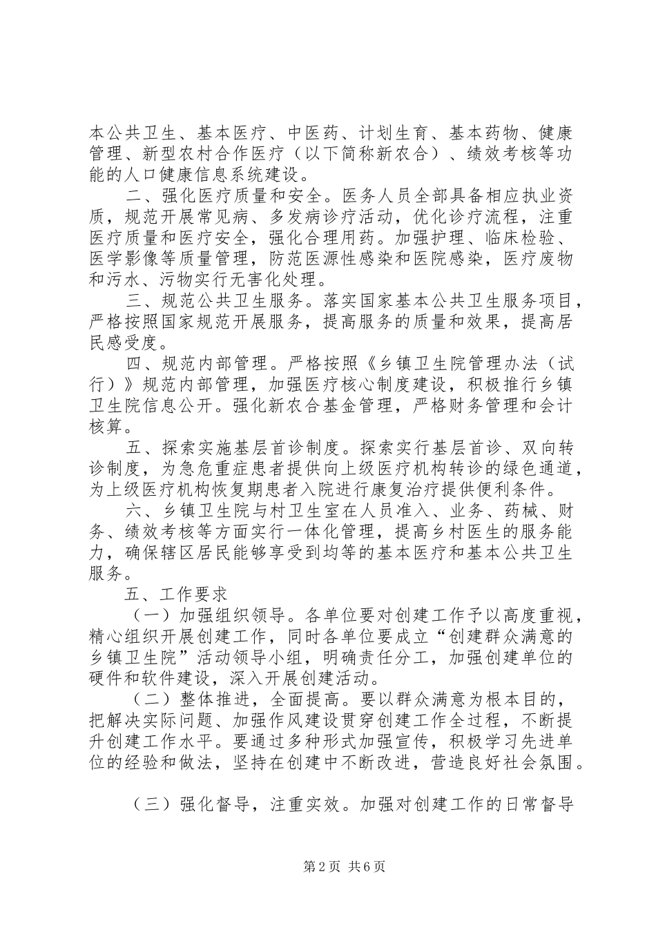 卫生局创建群众满意的乡镇卫生院方案_第2页