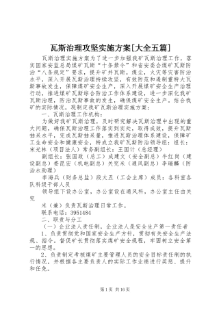 瓦斯治理攻坚方案[大全五篇]