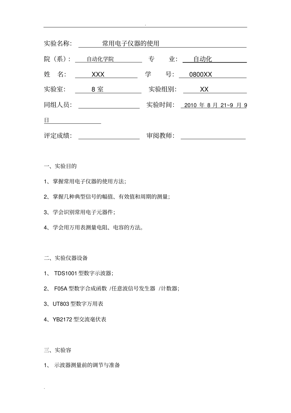 实践初步实验报告_第2页