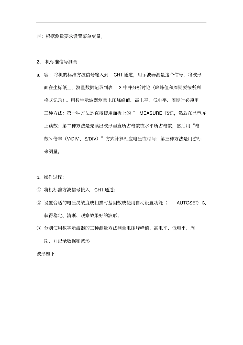 实践初步实验报告_第3页