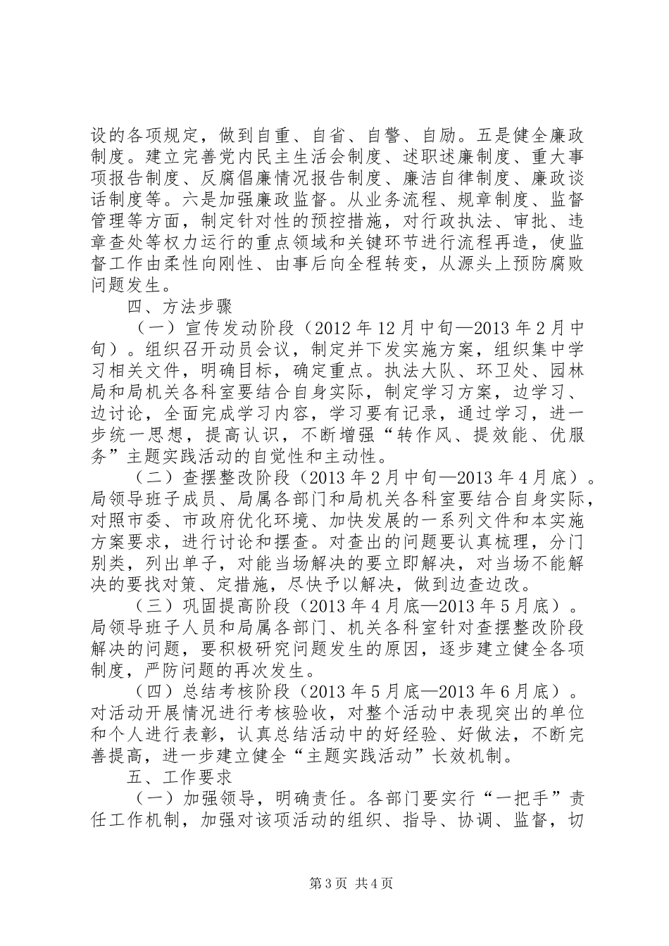 城管转作风提效能优服务方案_第3页