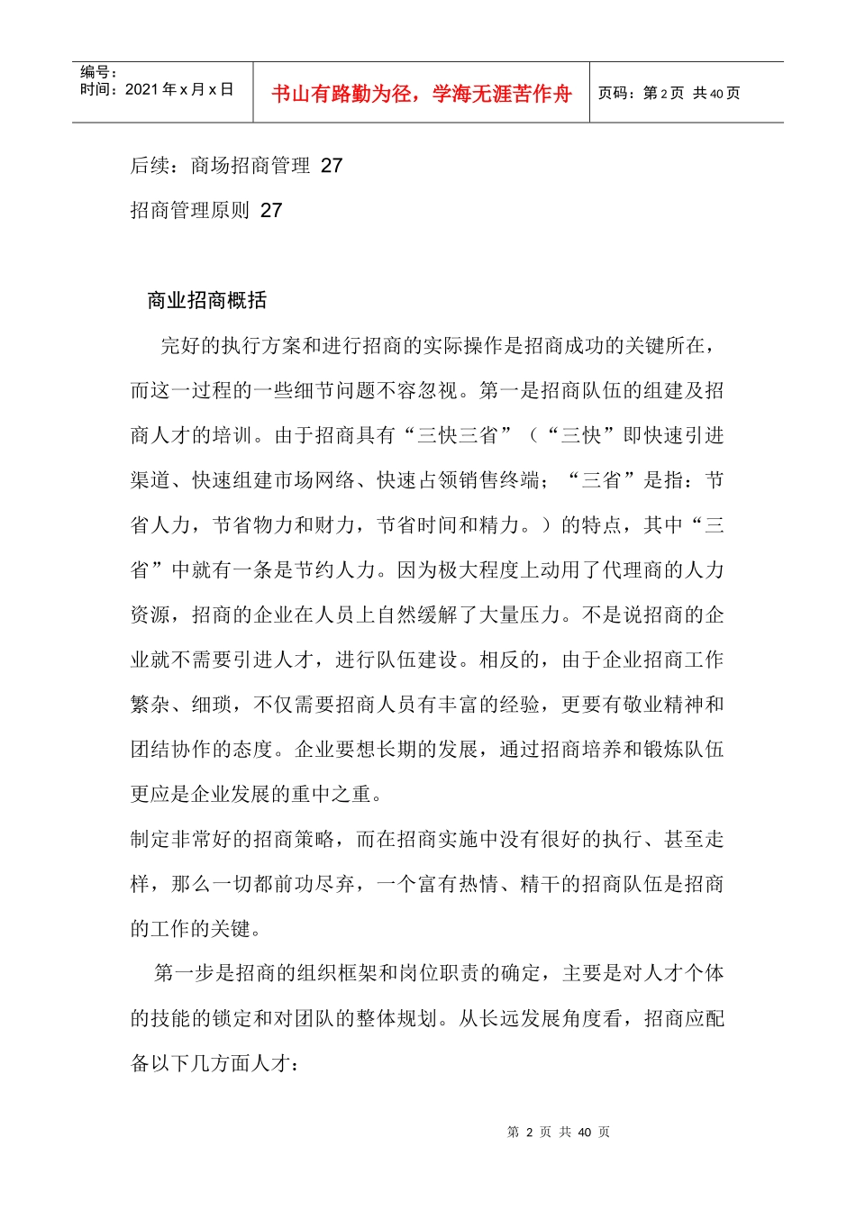 某商业招商策划书_第2页