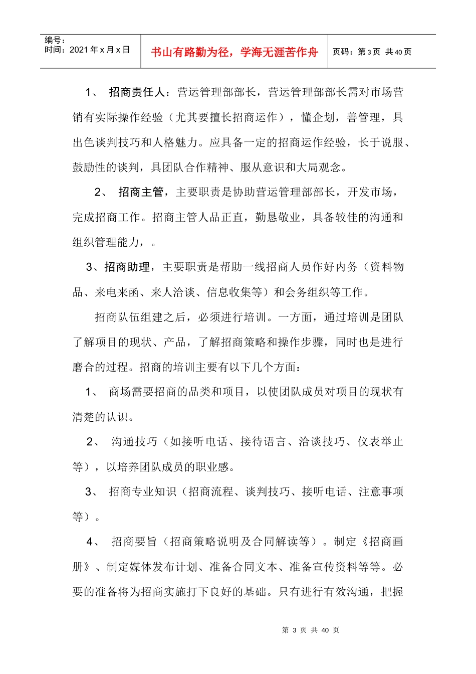 某商业招商策划书_第3页